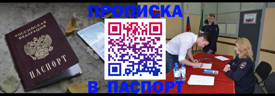 временная регистрация недорого в Шарыпово