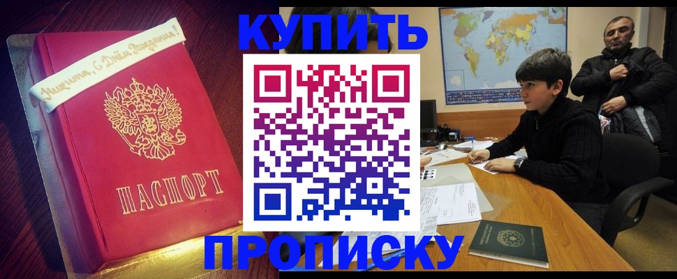 пропишу в квартире в Шарыпово