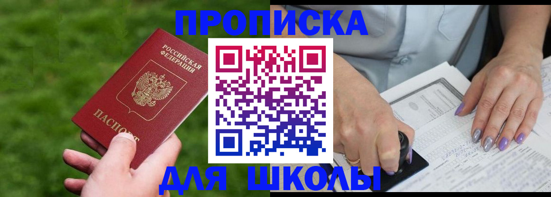 прописка 2025 в Шарыпово