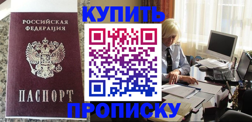 прописка ребенка в Шарыпово