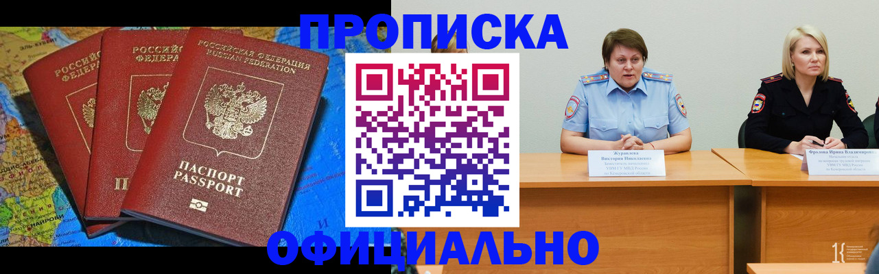 временная регистрация 2025 в Шарыпово